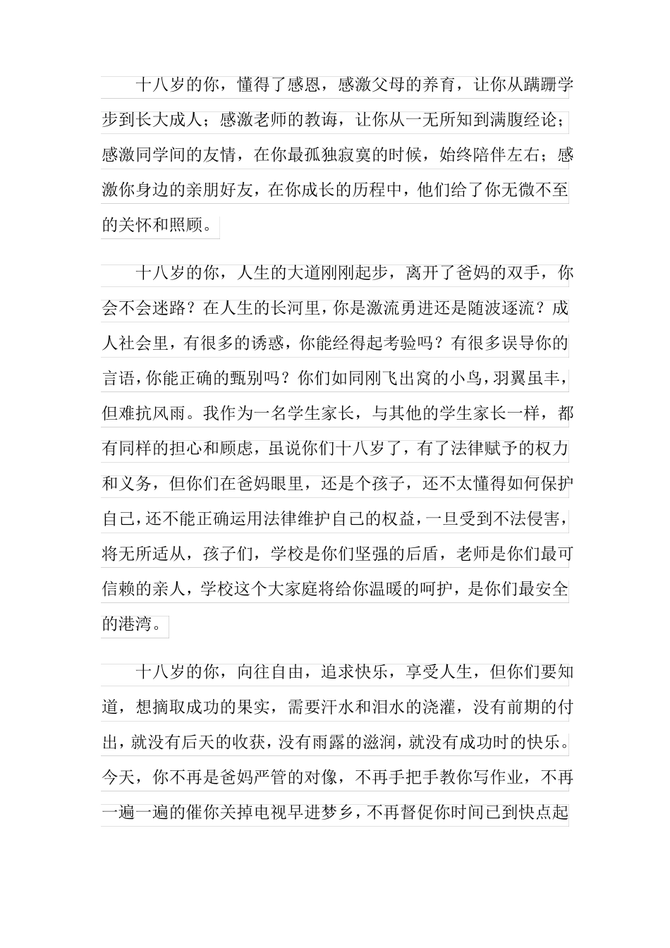 孩子成人礼家长发言稿精选3篇_第2页