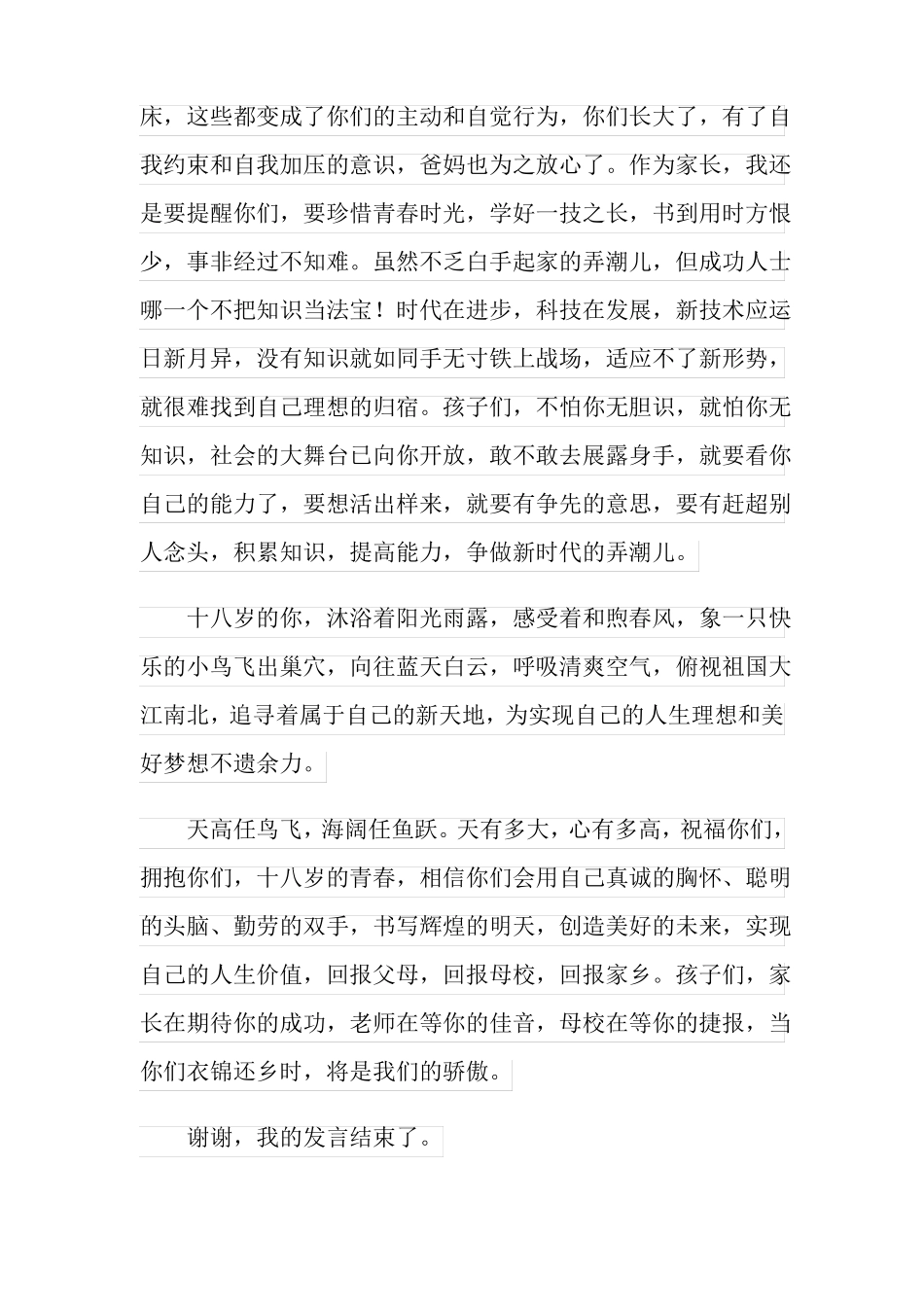 孩子成人礼家长发言稿精选3篇_第3页