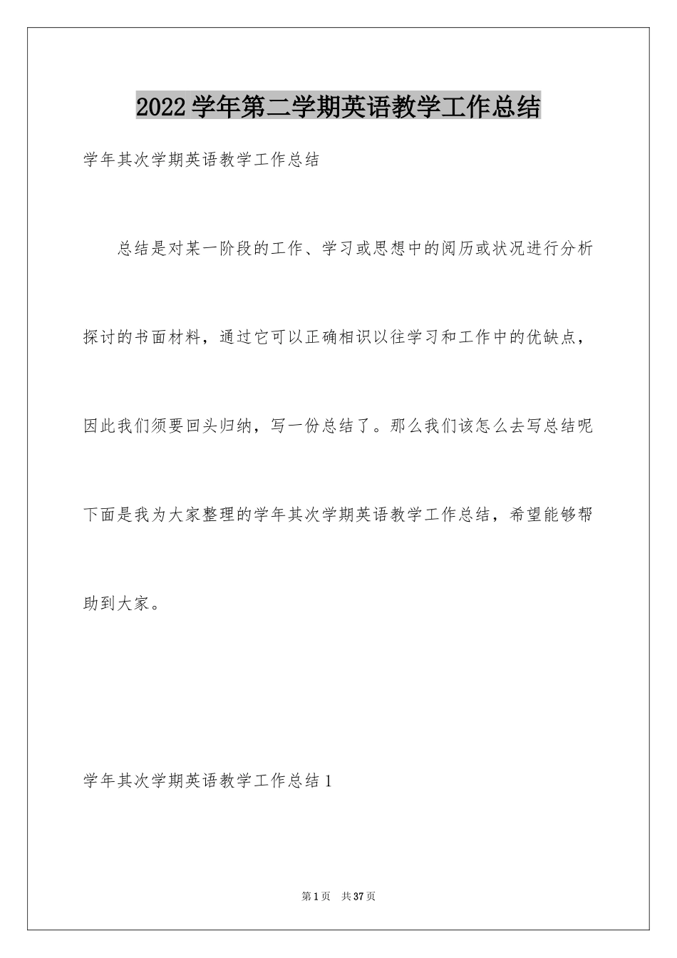 2024学年第二学期英语教学工作总结_第1页