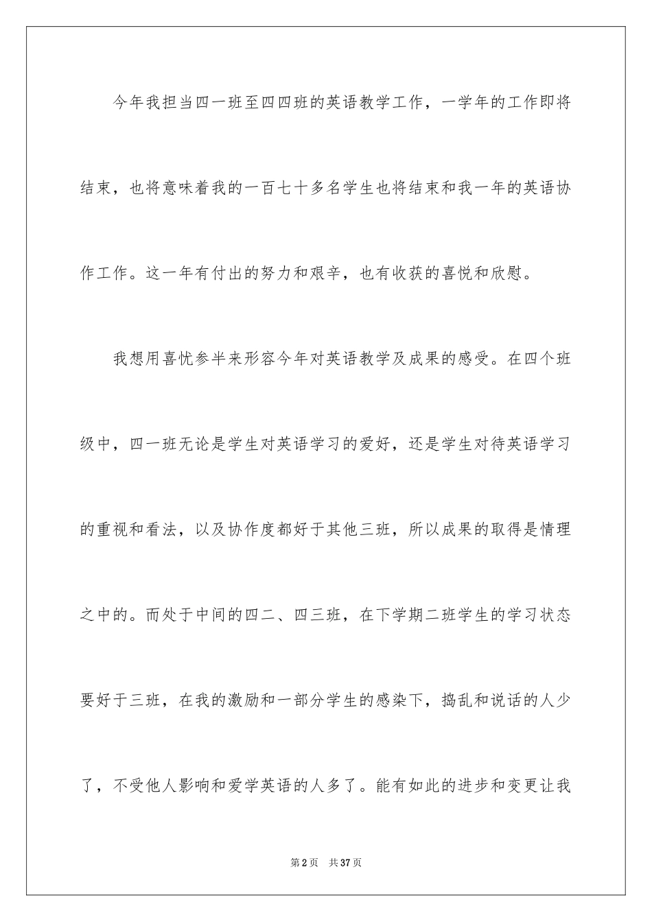 2024学年第二学期英语教学工作总结_第2页