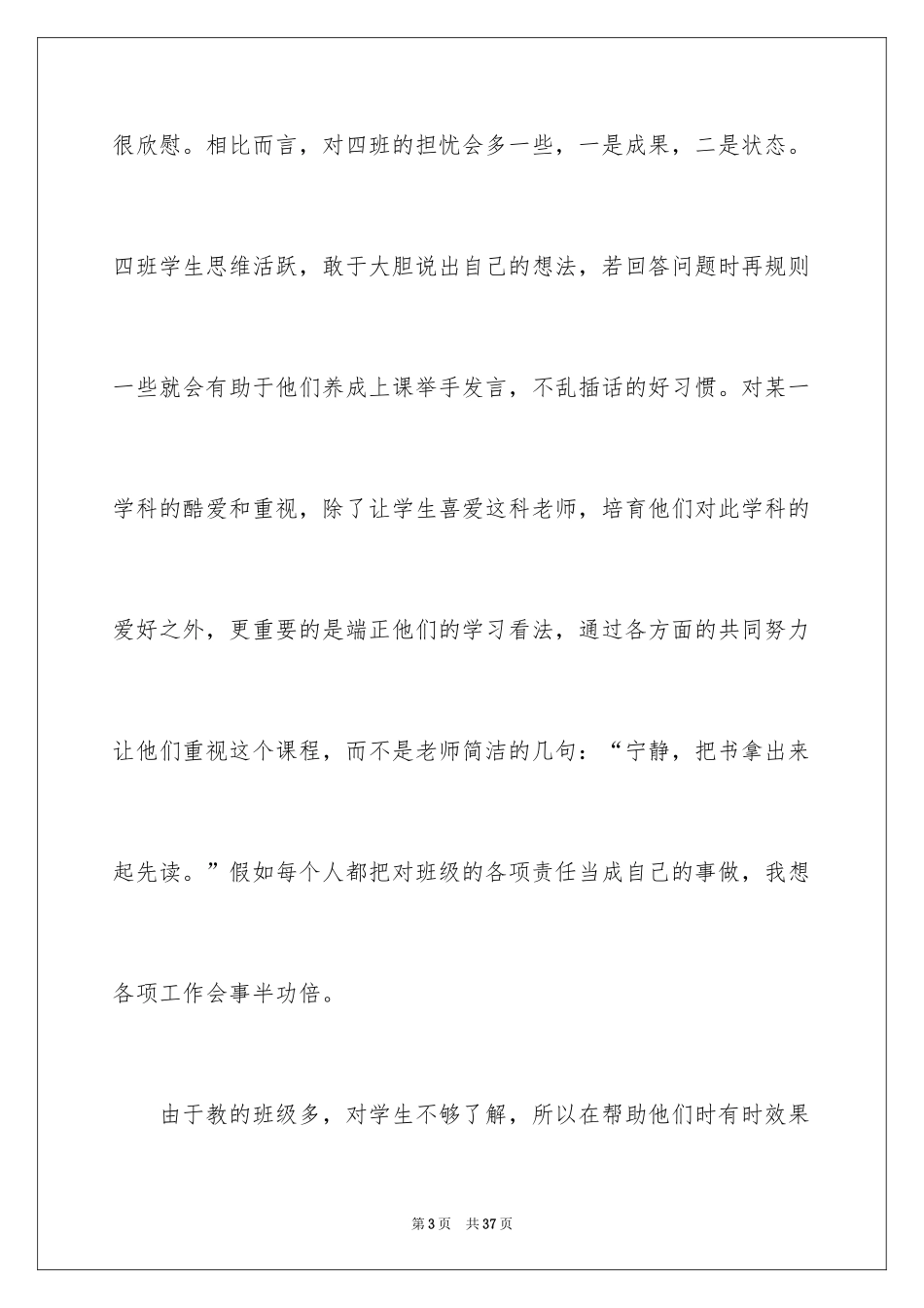 2024学年第二学期英语教学工作总结_第3页