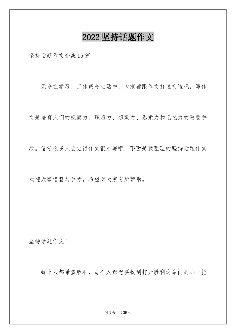 2024坚持话题作文_19_第1页