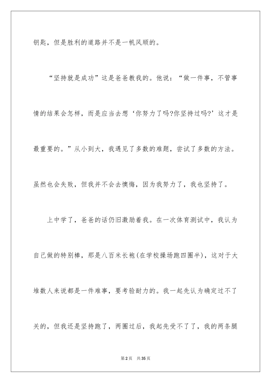 2024坚持话题作文_19_第2页