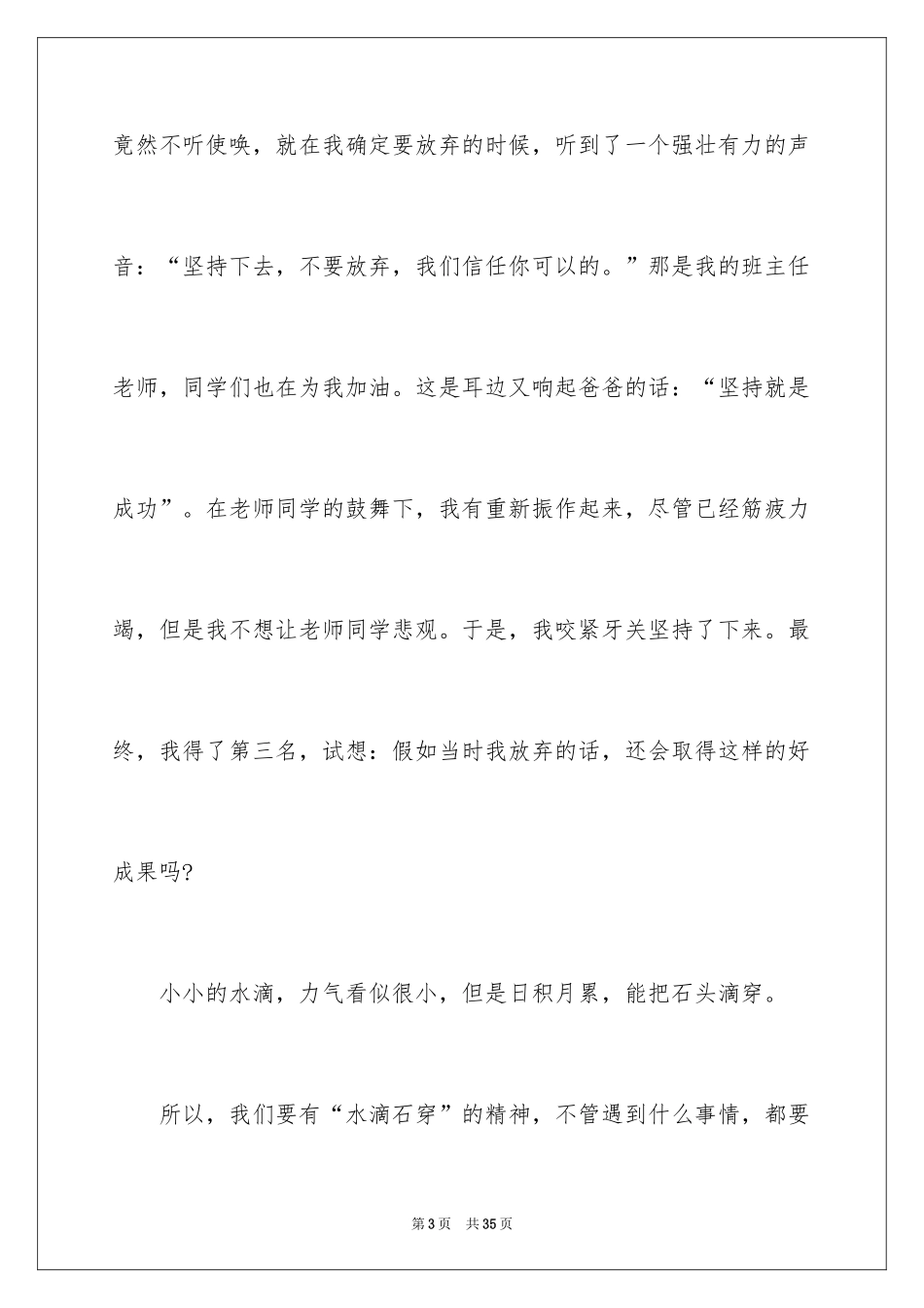 2024坚持话题作文_19_第3页