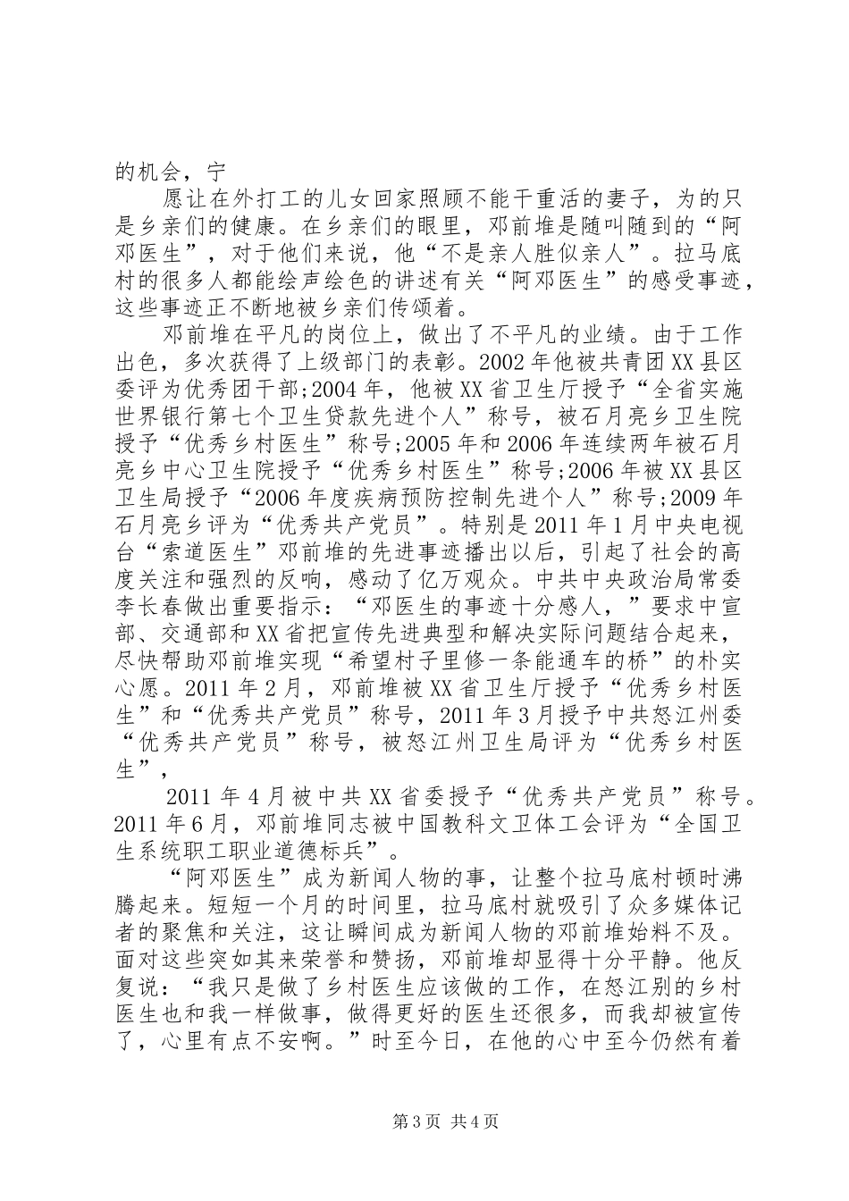 学习邓前堆先进事迹心得体会_第3页