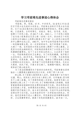 学习邓前堆先进事迹心得体会