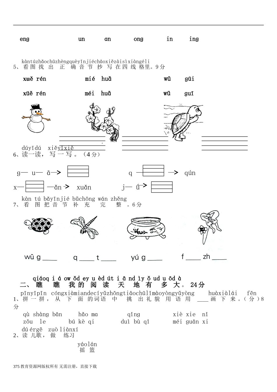一年级拼音01_第2页