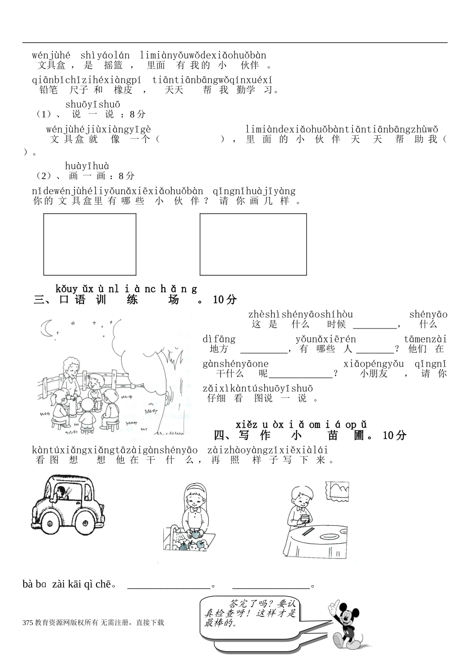 一年级拼音01_第3页