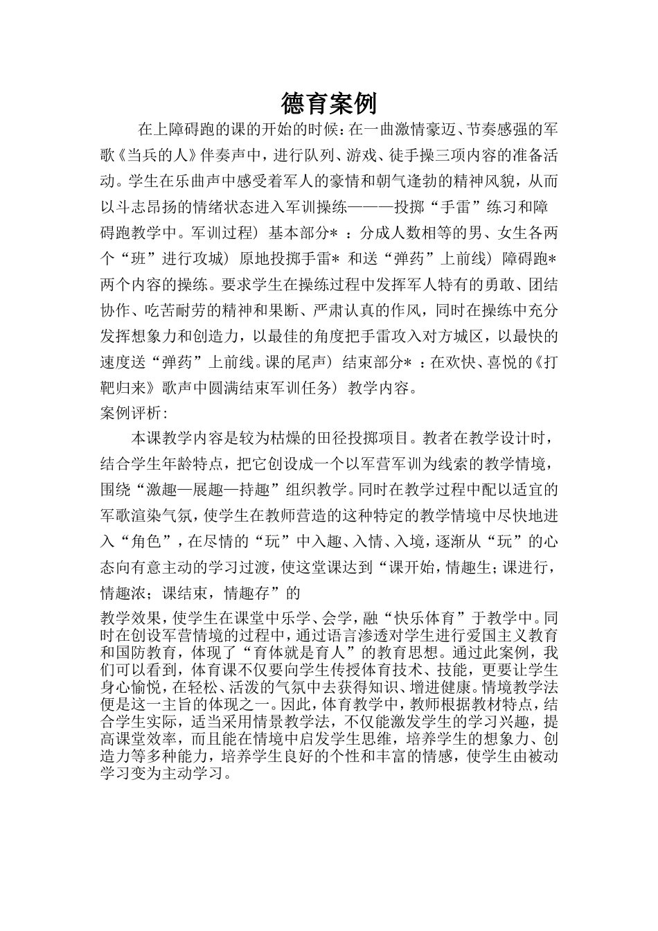 朱元元10月德育案例_第1页