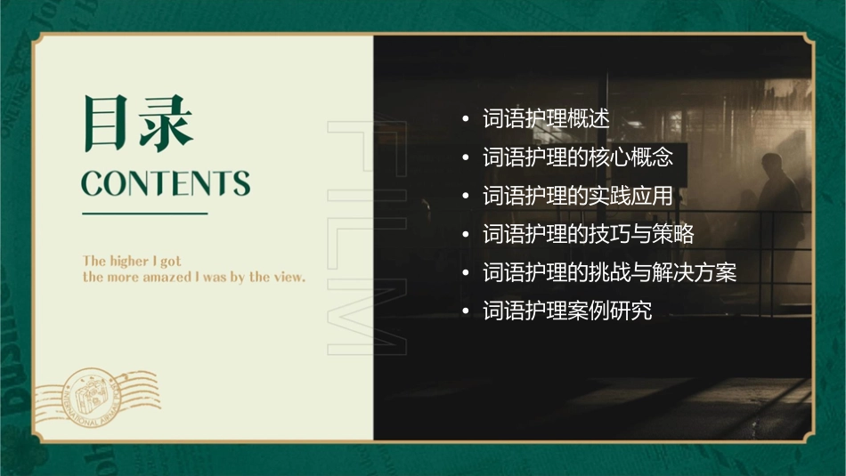 心有灵犀词语护理课件_第2页