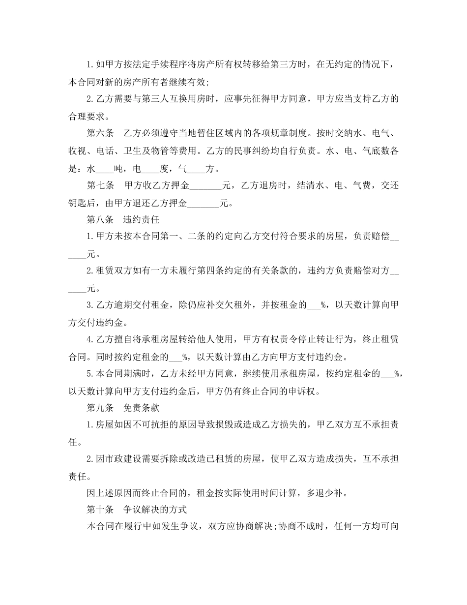 简单一点房屋租赁合同范本 _第2页