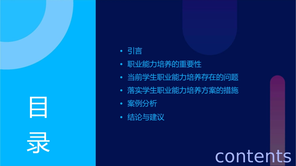 落实学生职业能力培养方案之我见课件_第2页