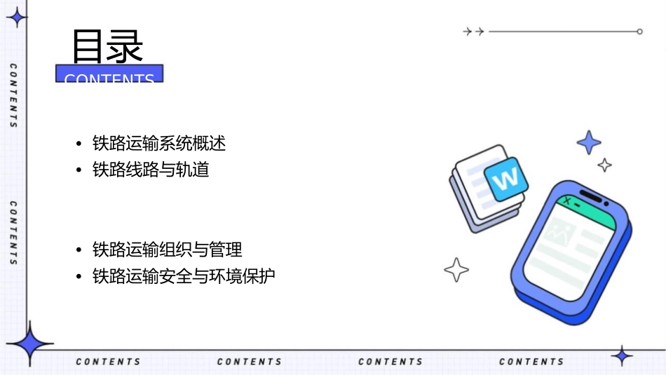 铁道概论学期期末复习素材课件_第2页