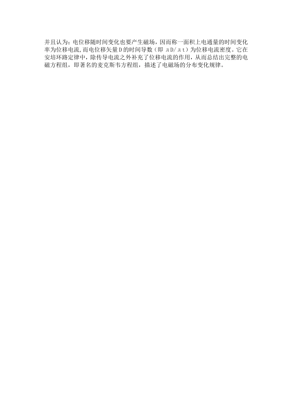 电磁场在生活中的应用_第2页