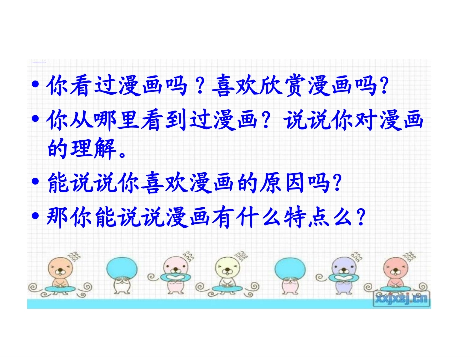 （单元4）文明只差一步_第1页