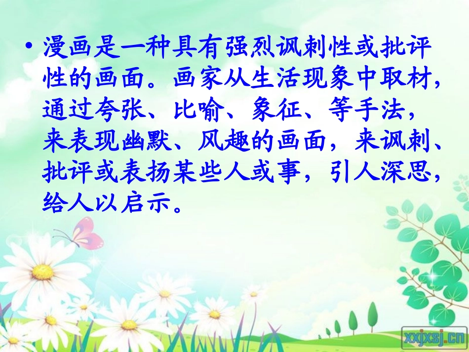 （单元4）文明只差一步_第2页