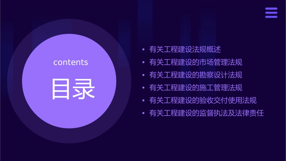 有关工程建设的其他法规知识完成教学课件_第2页
