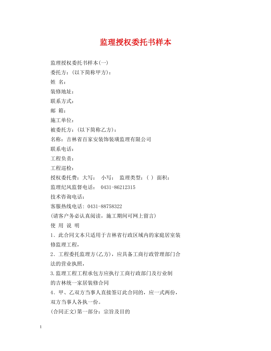 监理授权委托书样本 _第1页