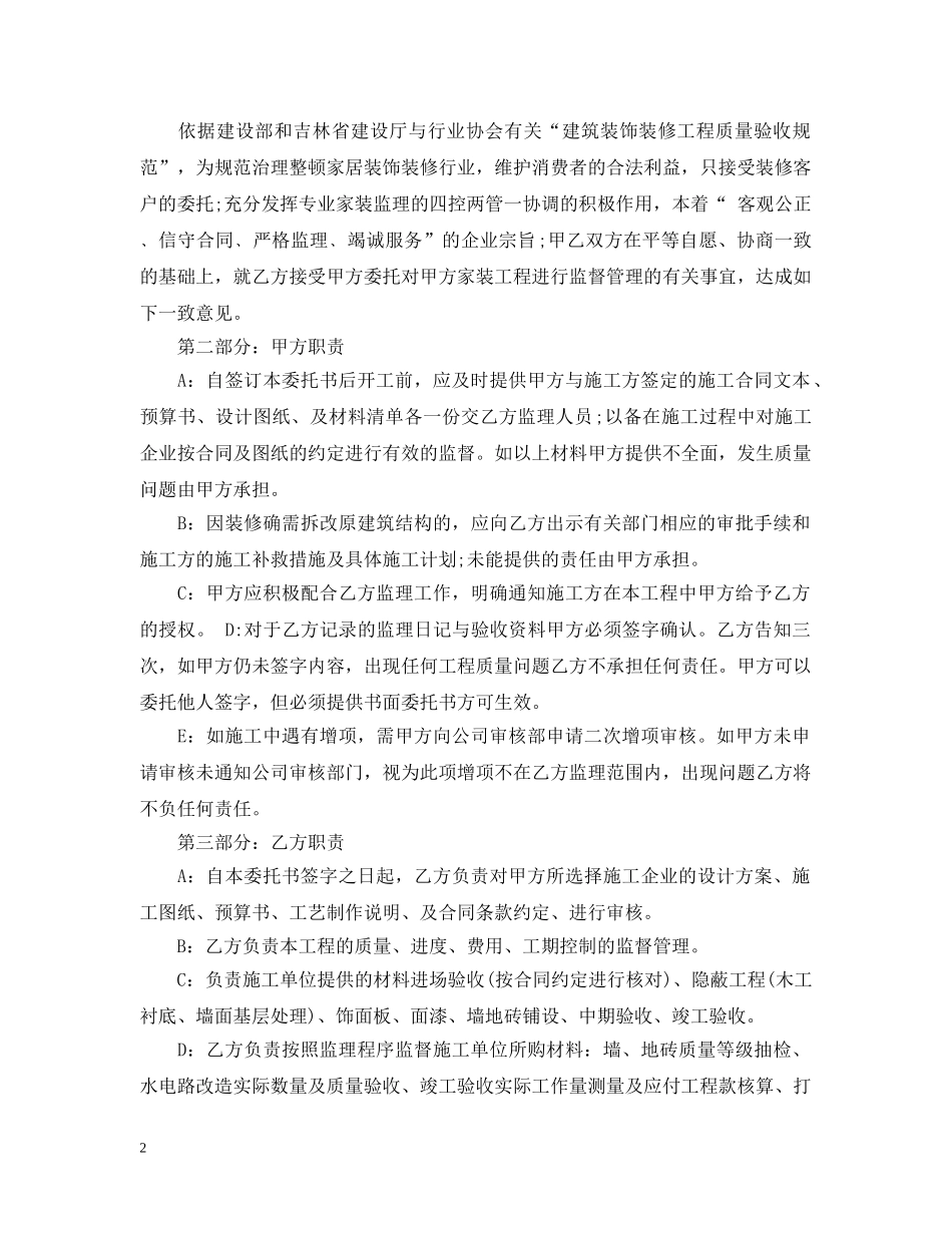 监理授权委托书样本 _第2页