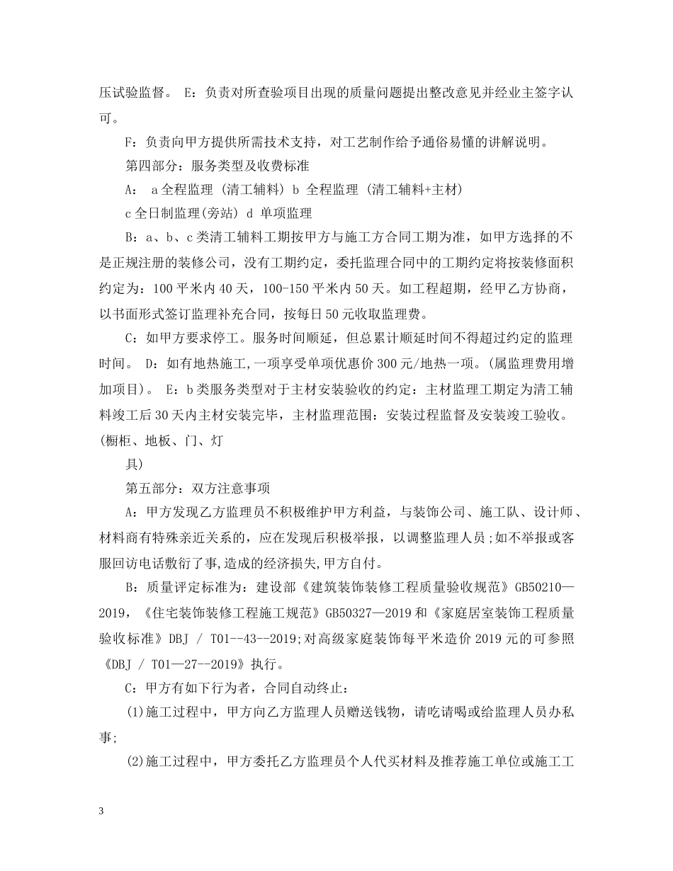 监理授权委托书样本 _第3页