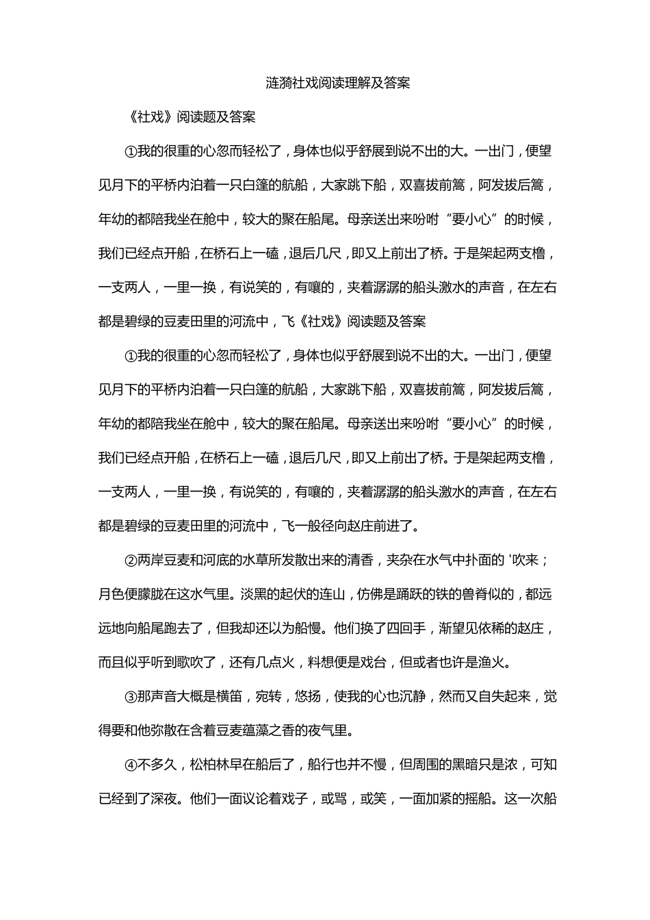 涟漪社戏阅读理解及答案_第1页