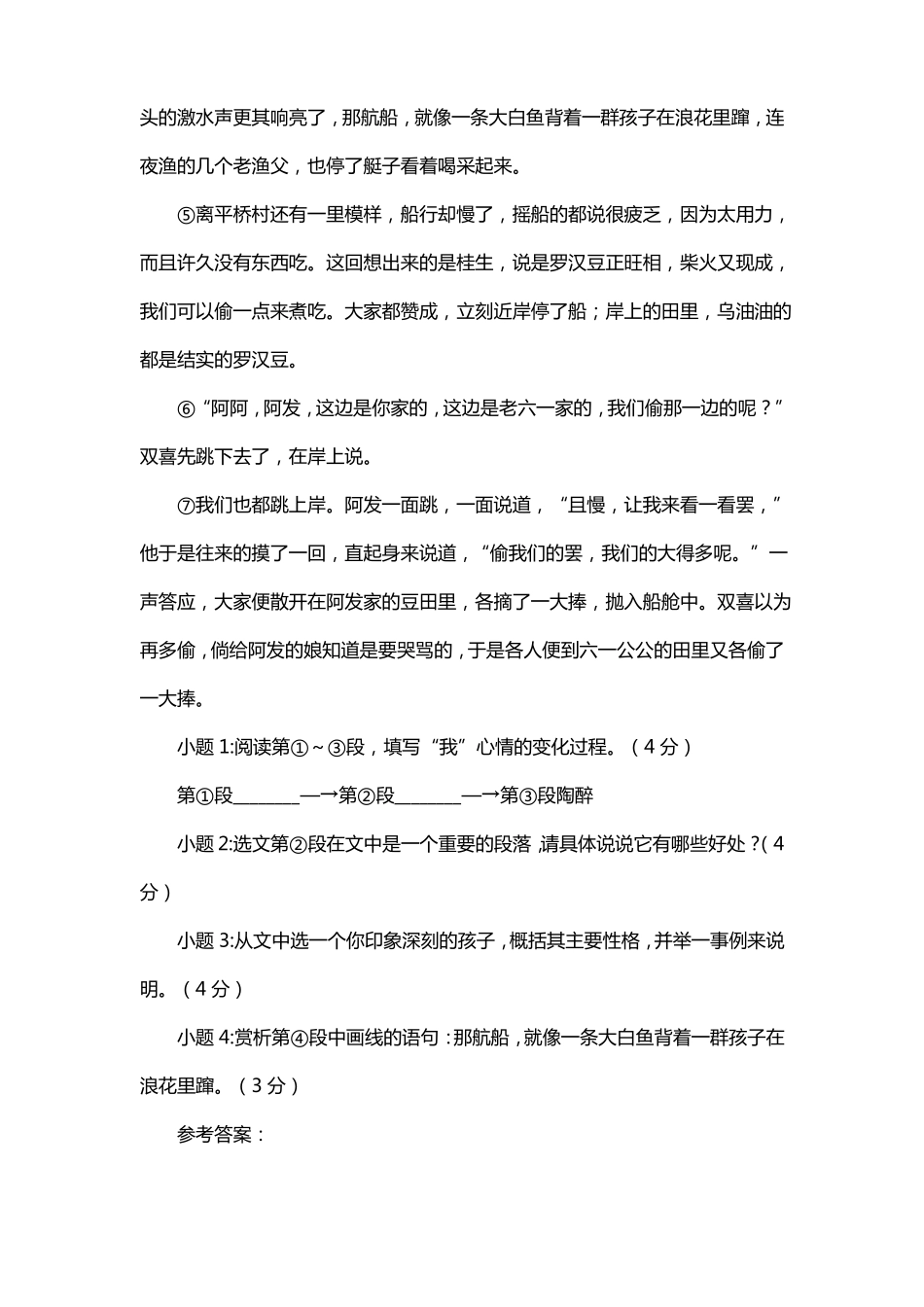 涟漪社戏阅读理解及答案_第2页