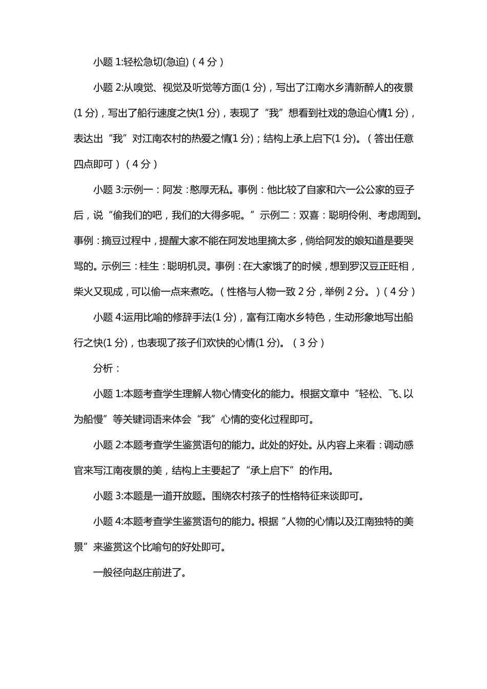 涟漪社戏阅读理解及答案_第3页