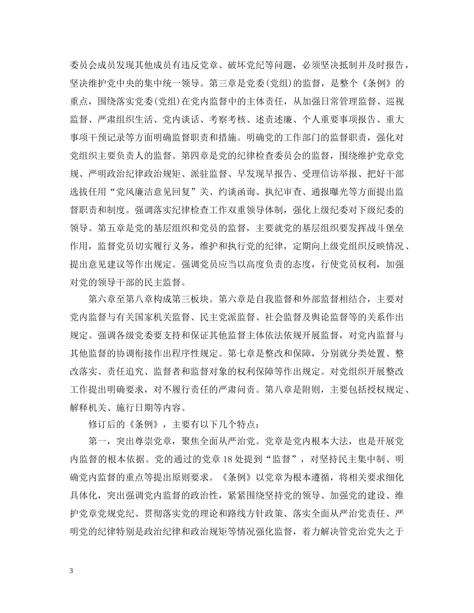 监督条例特征 _第3页