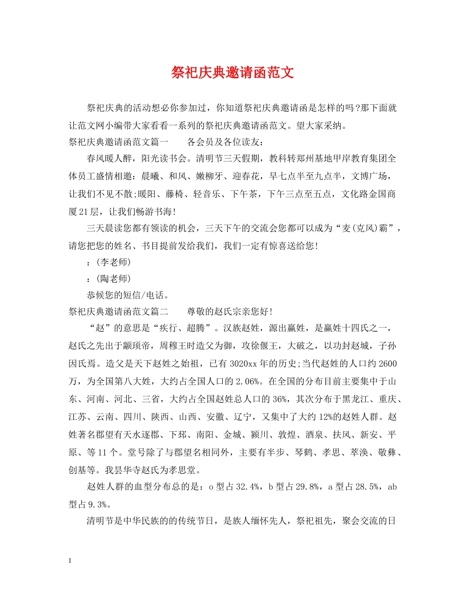 祭祀庆典邀请函范文 _第1页