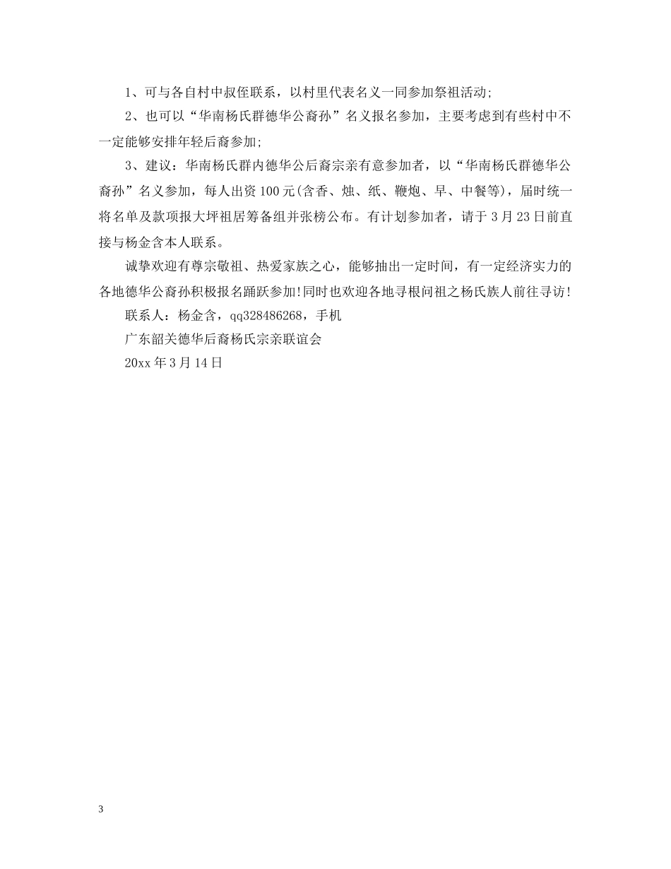 祭祀庆典邀请函范文 _第3页