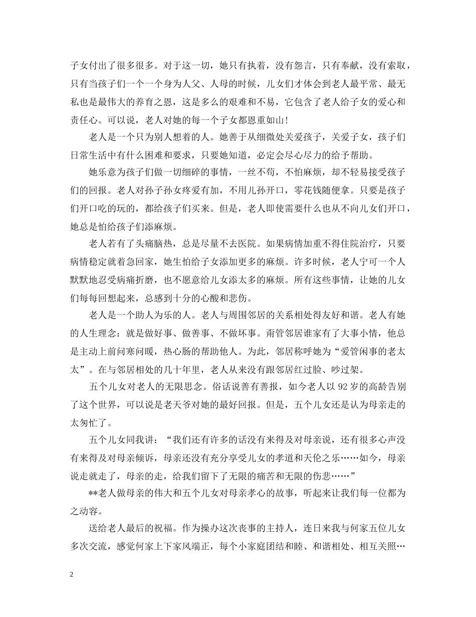 祭奠死者追悼会送别悼词 _第2页