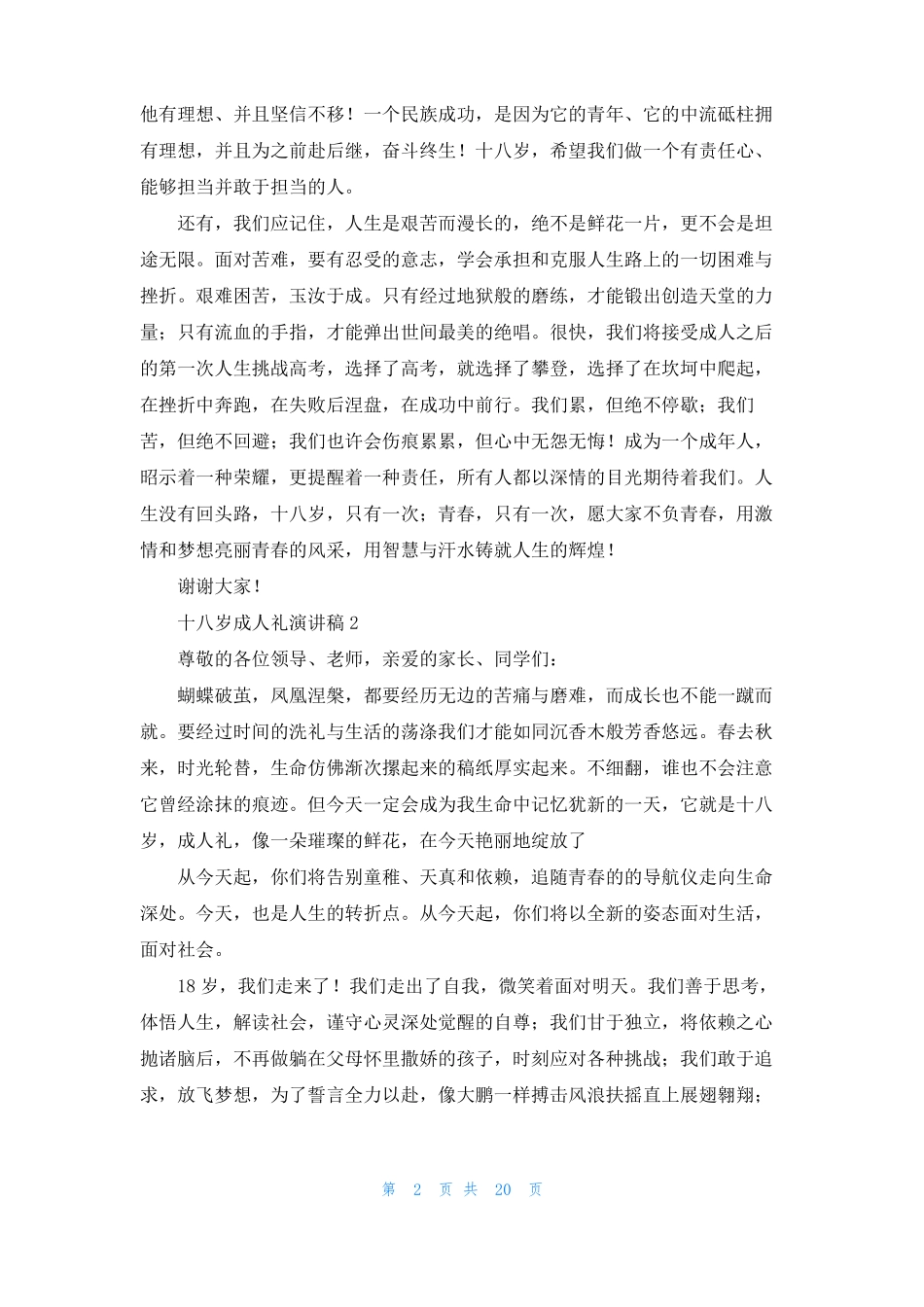 十八岁成人礼演讲稿15篇_第2页