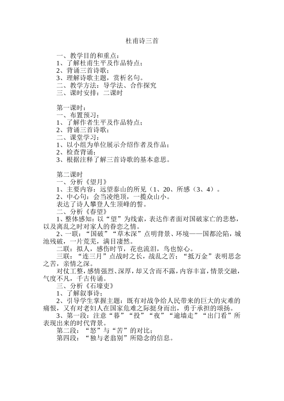 《杜甫诗三首》_第1页