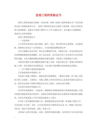 监理工程师资格证书 