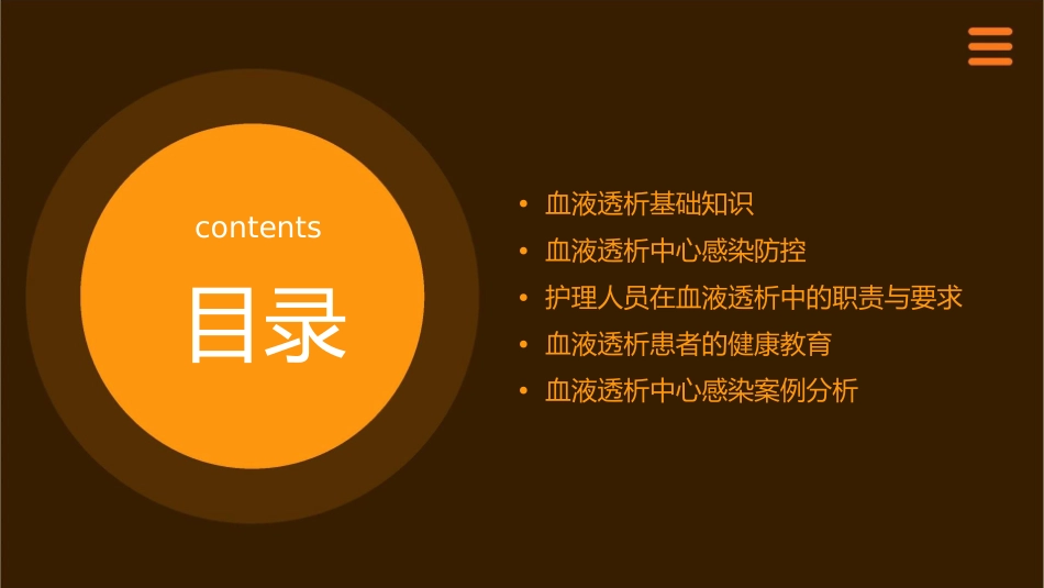血液透析院感培训护理课件_第2页