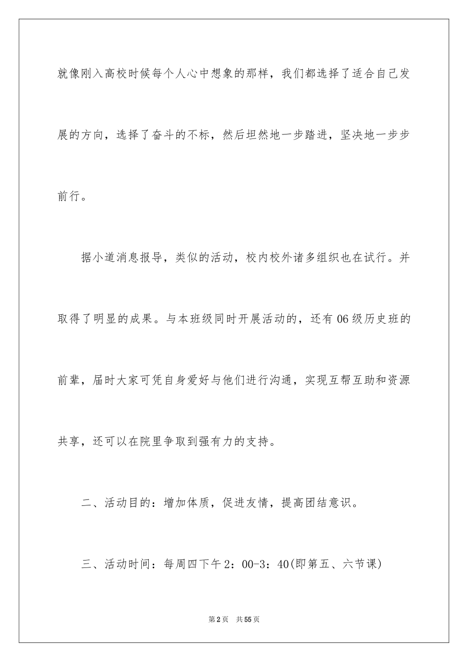 2024大学生户外活动策划书_4_第2页