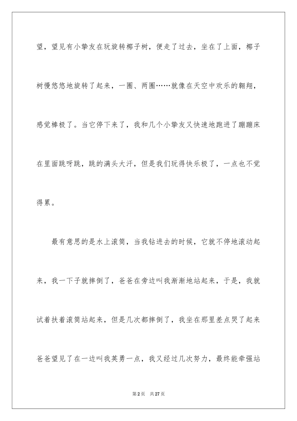 2024去游乐园日记_1_第2页