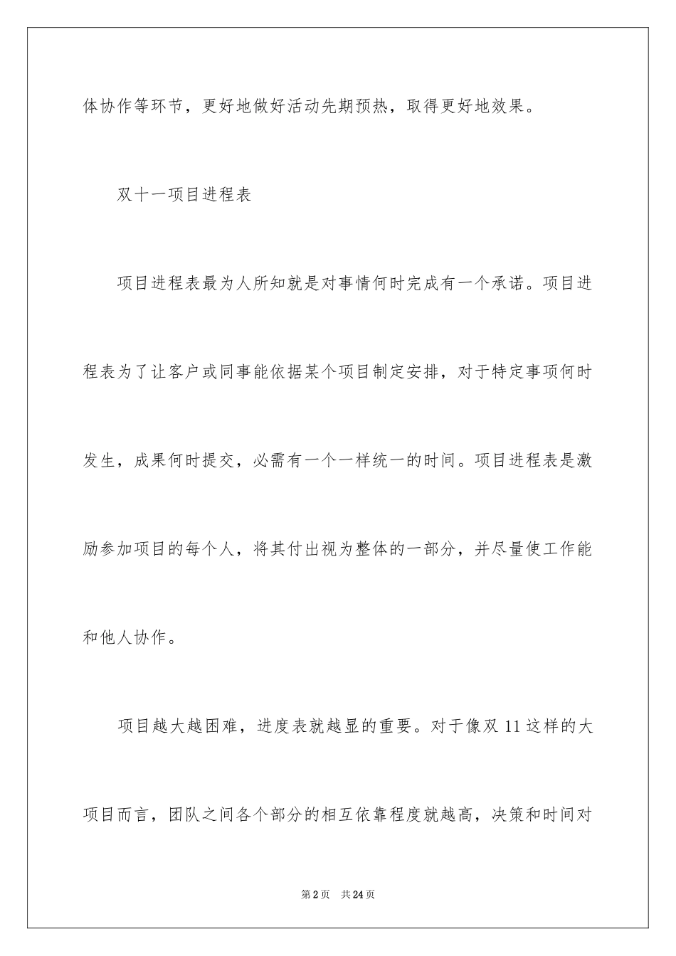 2024双十一促销方案策划-双十一促销策划书_第2页