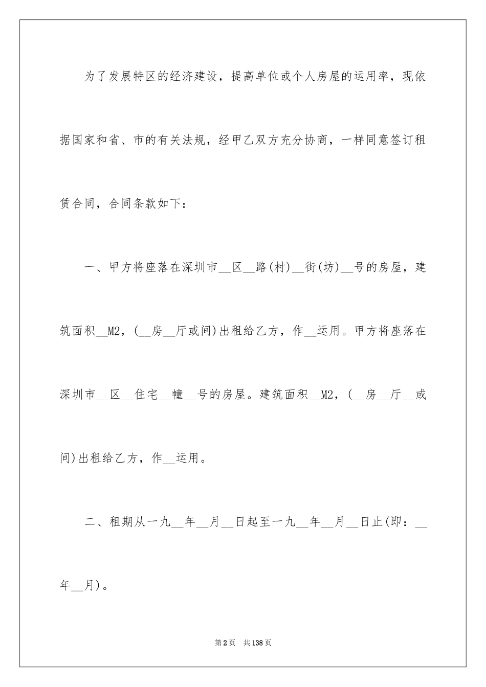2024厂房房屋租赁合同_1_第2页