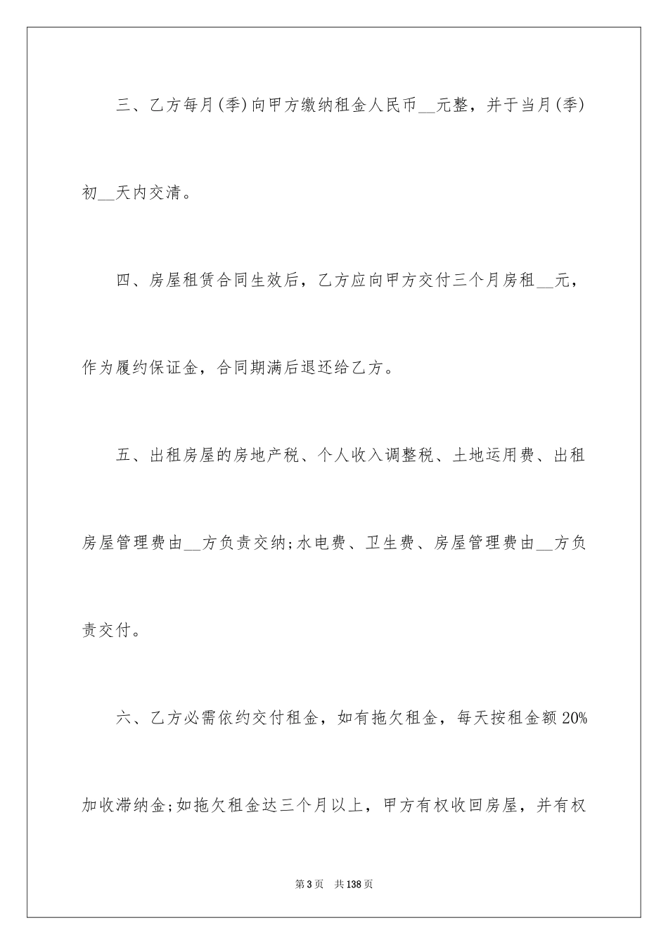 2024厂房房屋租赁合同_1_第3页