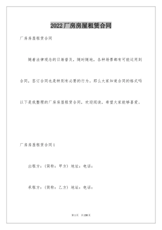 2024厂房房屋租赁合同_1