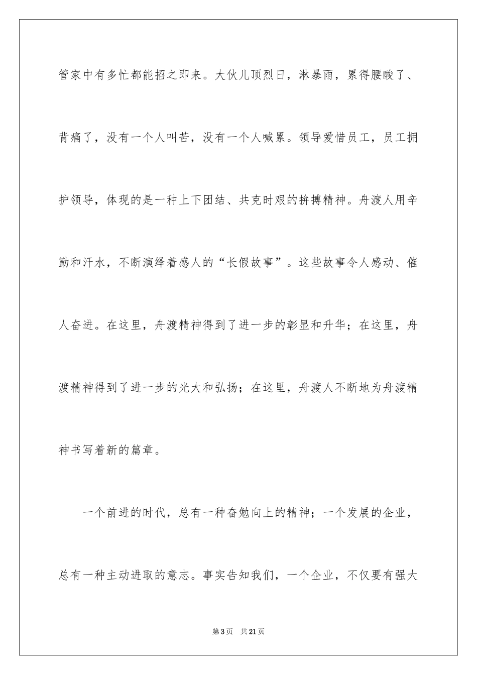 2024团结就是力量演讲稿_407_第3页