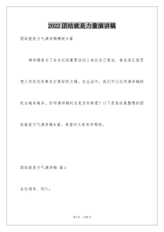 2024团结就是力量演讲稿_407