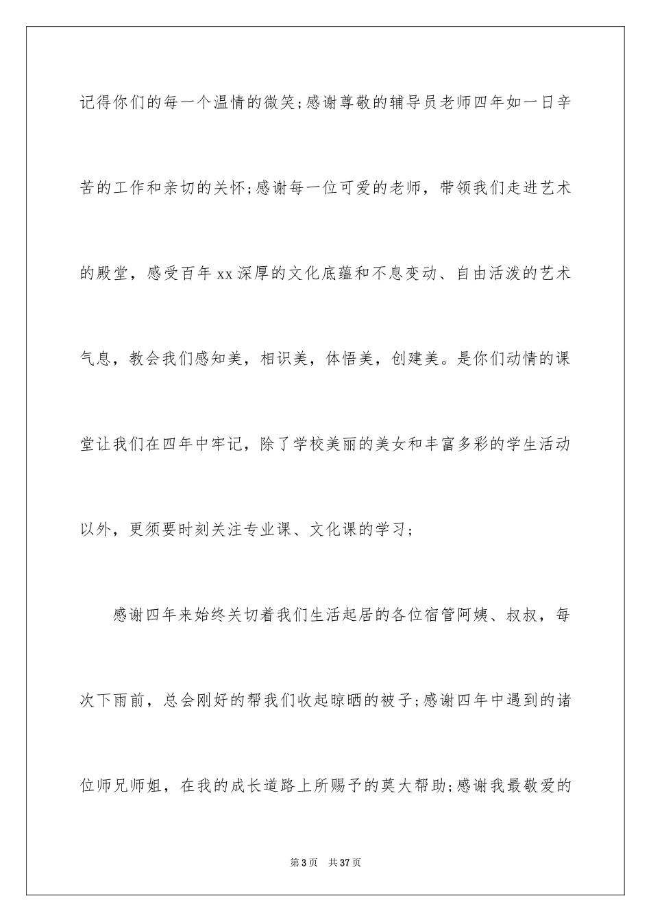 2024大学毕业典礼毕业生致辞_4_第3页