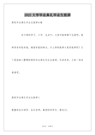 2024大学毕业典礼毕业生致辞_4