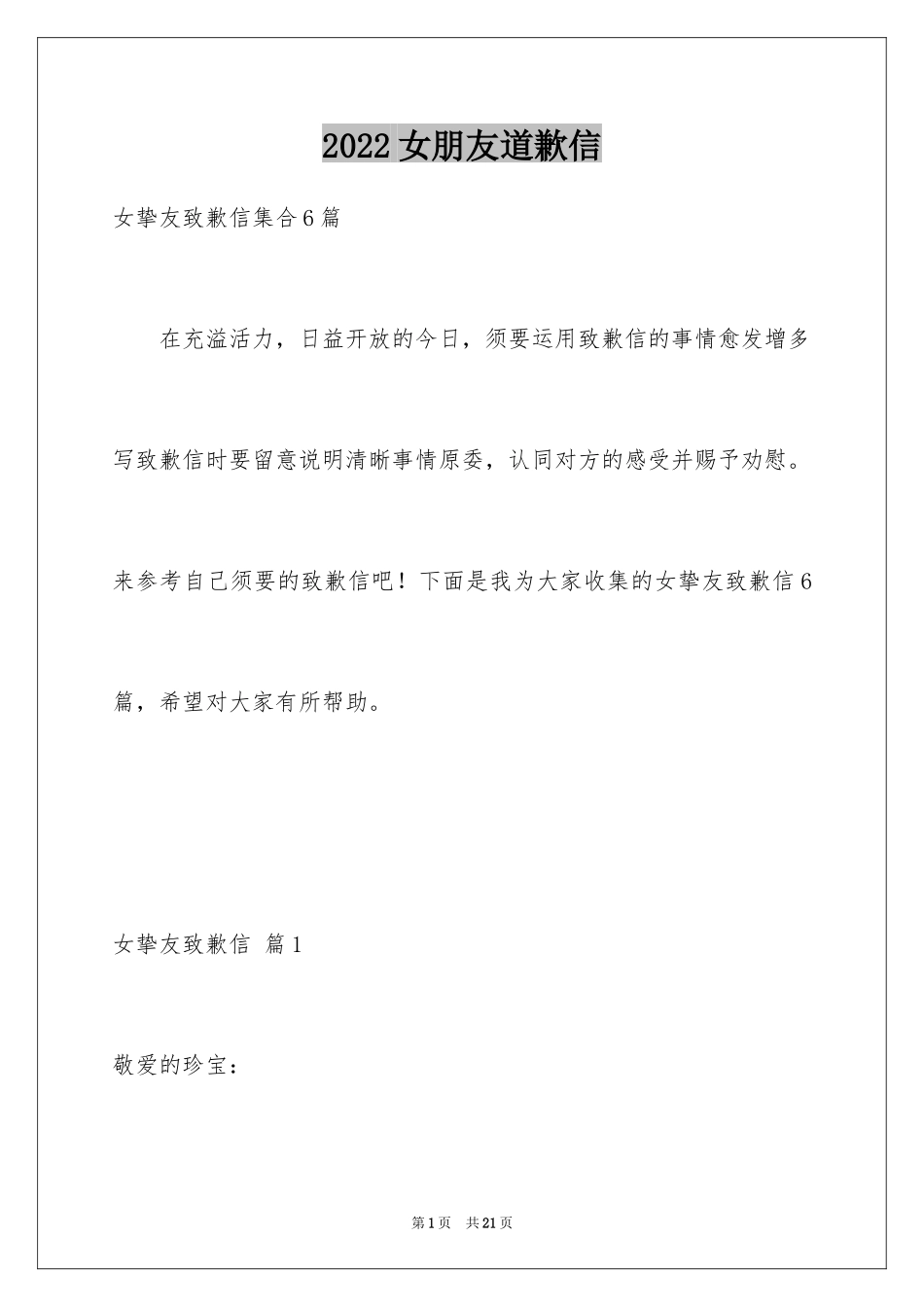 2024女朋友道歉信_77_第1页