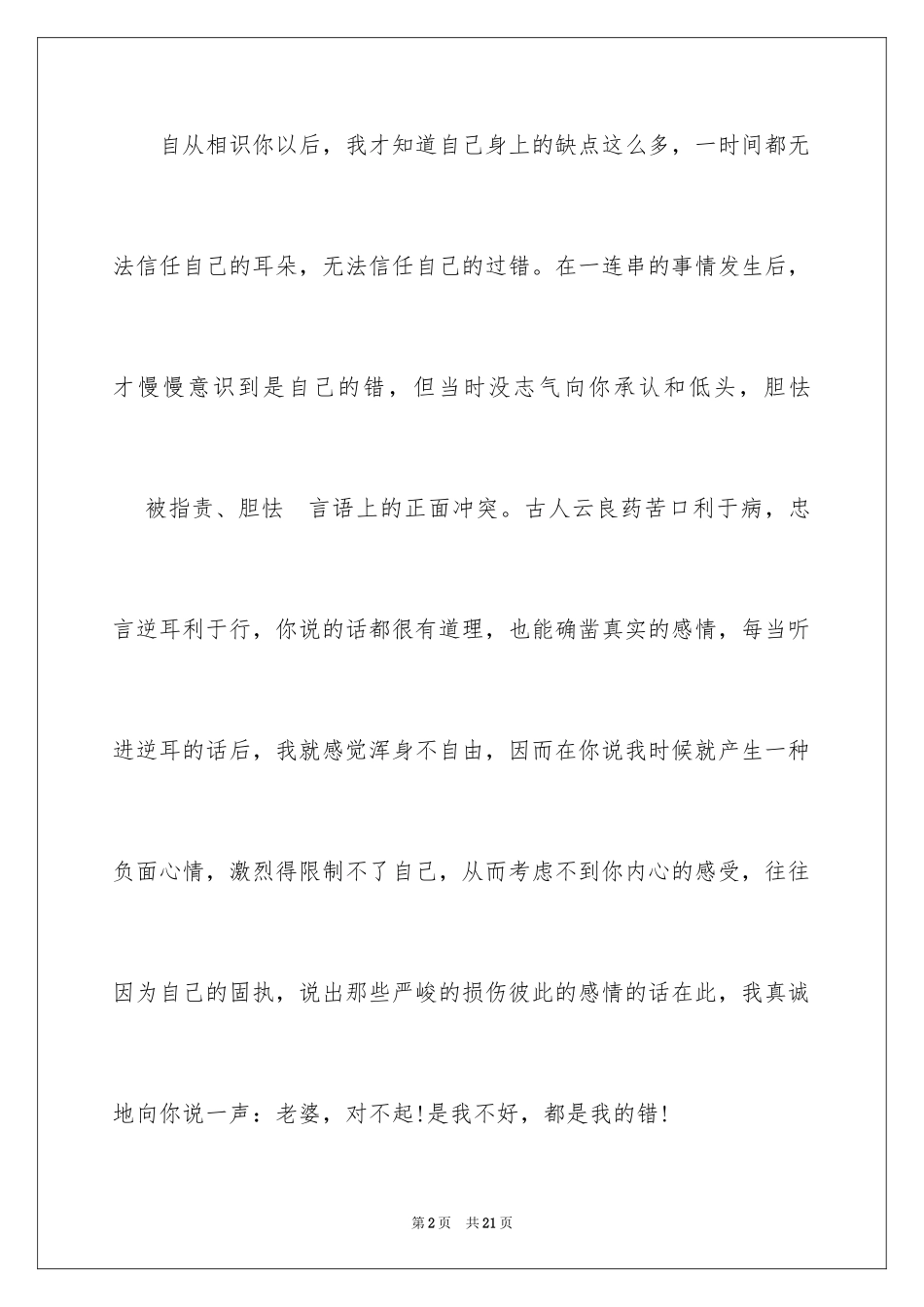 2024女朋友道歉信_77_第2页