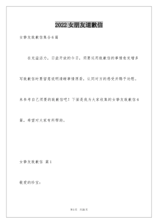 2024女朋友道歉信_77