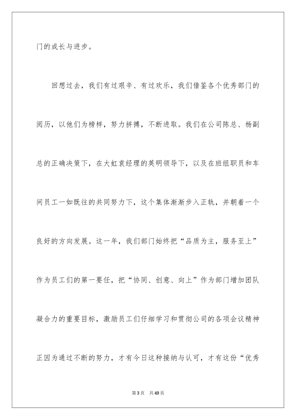 2024团队精神演讲稿_452_第3页