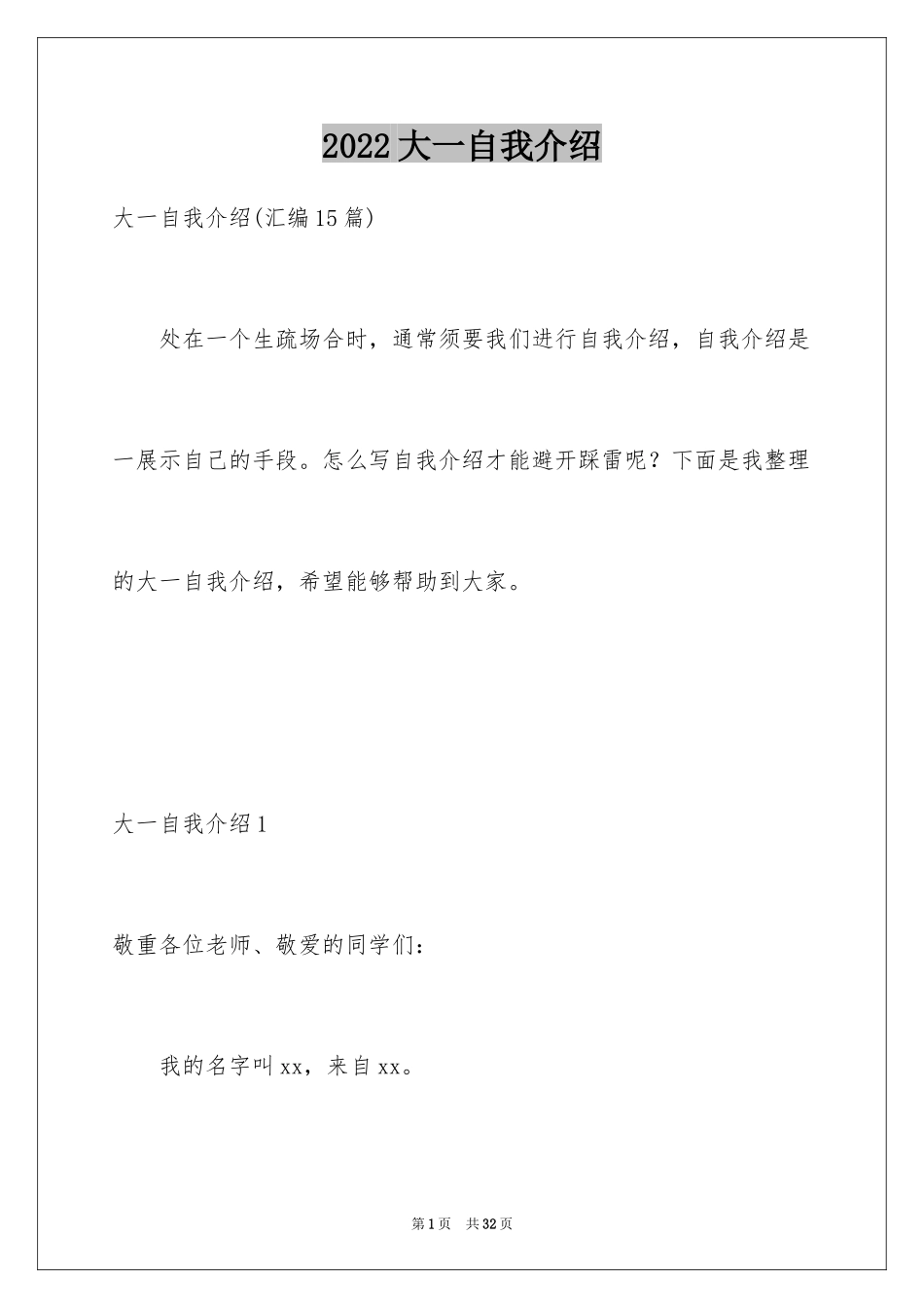 2024大一自我介绍_2_第1页